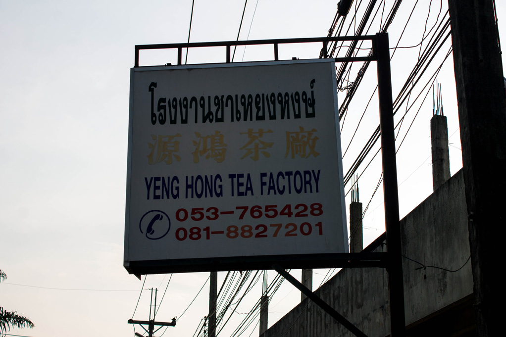 Фабрика по заготовке чая